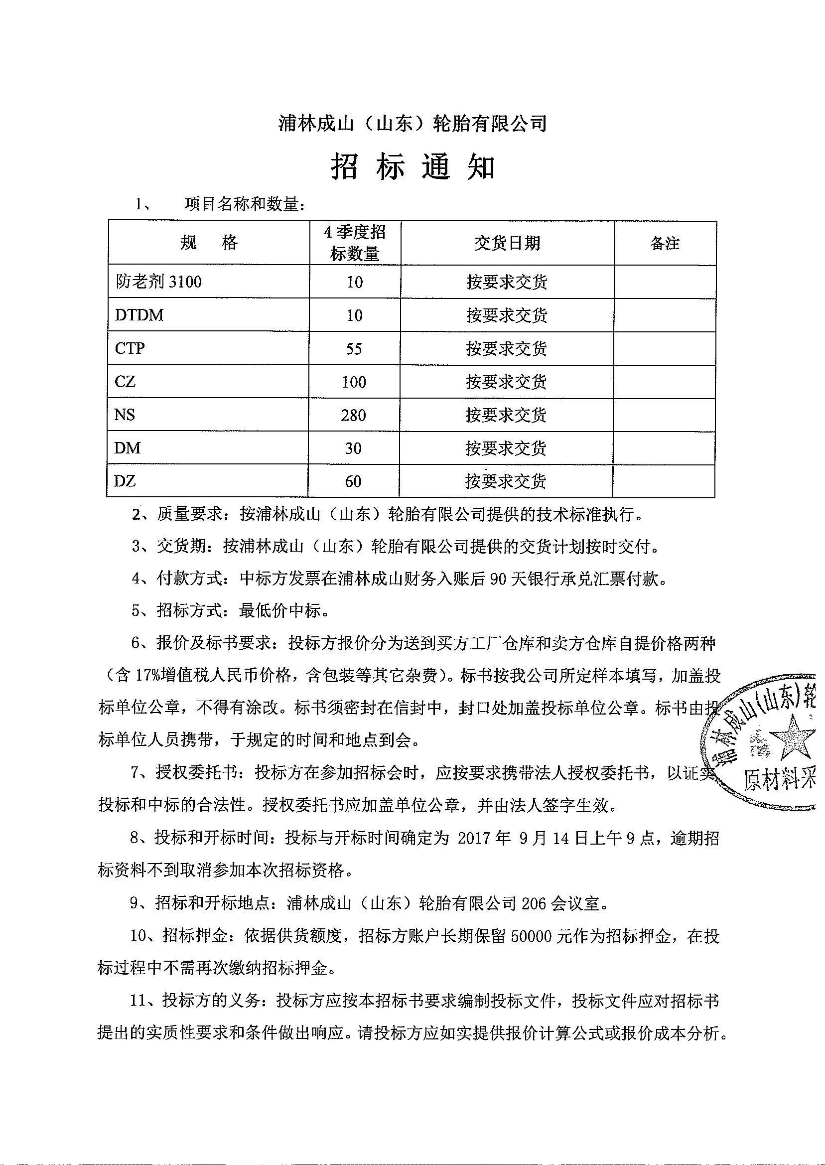 招标通知书 (1)_页面_1