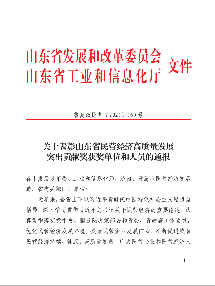 成山集团总裁、浦林成山总裁兼首席执行官车宝臻荣膺山东省民营经济高质量发展突出贡献奖