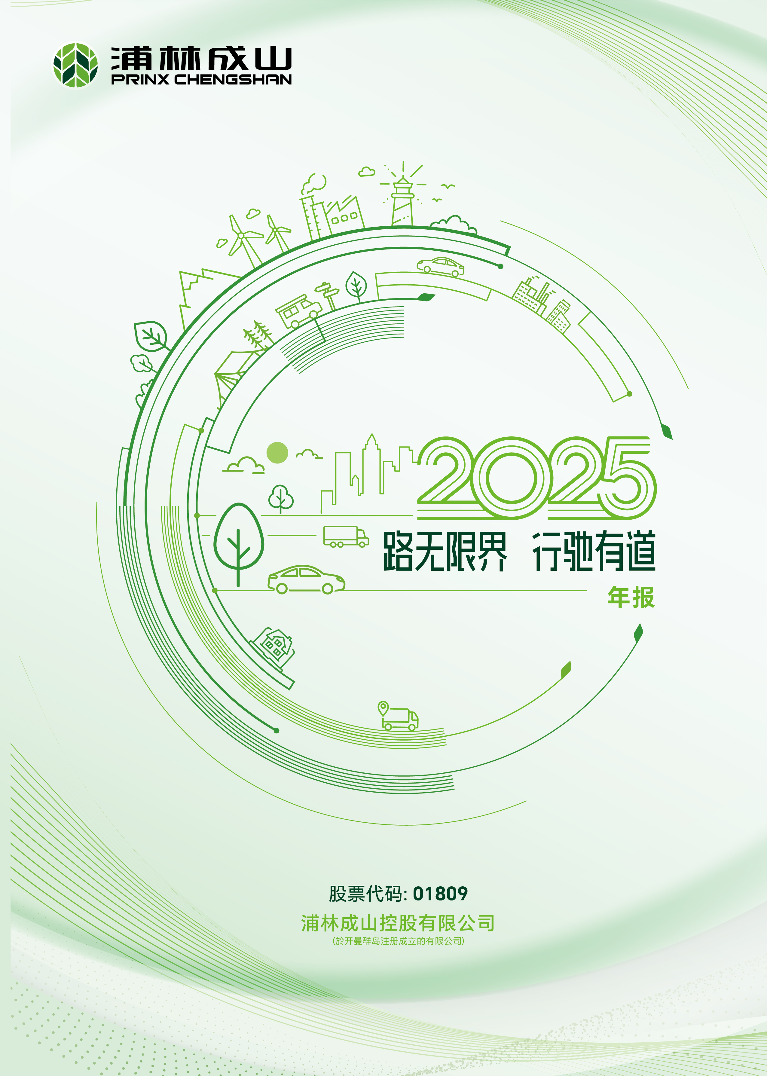 浦林成山2025年营收118亿，宣派股息0.5港元
